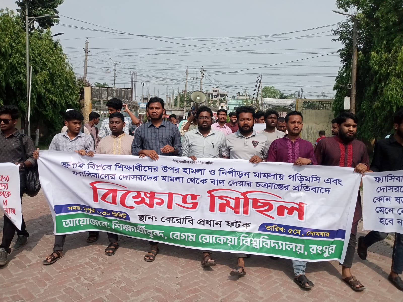 আবু সাঈদ হত্যার বিচার ও শিক্ষার্থীদের ওপর হামলার সুষ্ঠু বিচার দাবিতে বেরোবিতে বিক্ষোভ
