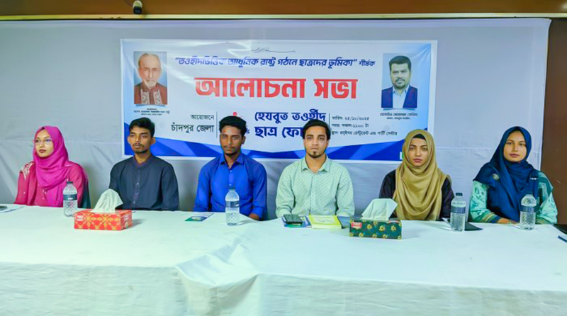 ‘তওহীদভিত্তিক রাষ্ট্র প্রতিষ্ঠায় তরুণরাই পরিবর্তনের পথপ্রদর্শক’
