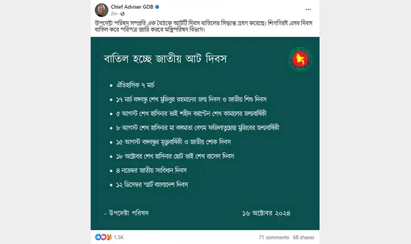 জাতীয়ভাবে পালিত আট দিবস বাতিলের সিদ্ধান্ত