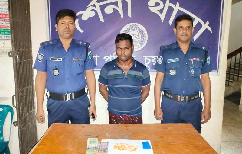দর্শনা থানা পুলিশের অভিযানে ২শ’ পিস ইয়াবাসহ গ্রেফতার ১