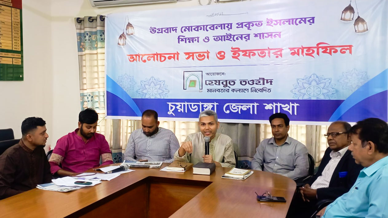 চুয়াডাঙ্গায় আইনজীবীদের নিয়ে হেযবুত তওহীদের মতবিনিময় সভা