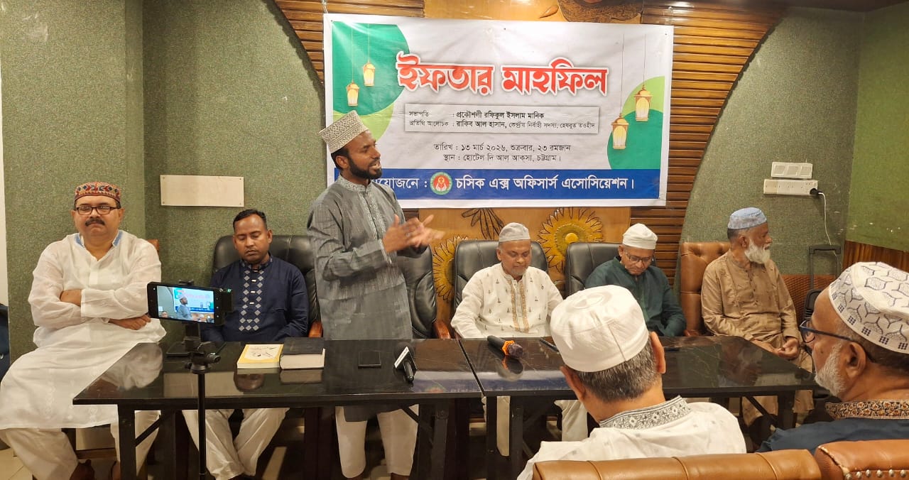 চসিক এক্স অফিসার্স অ্যাসোসিয়েশনের ইফতার মাহফিল অনুষ্ঠিত