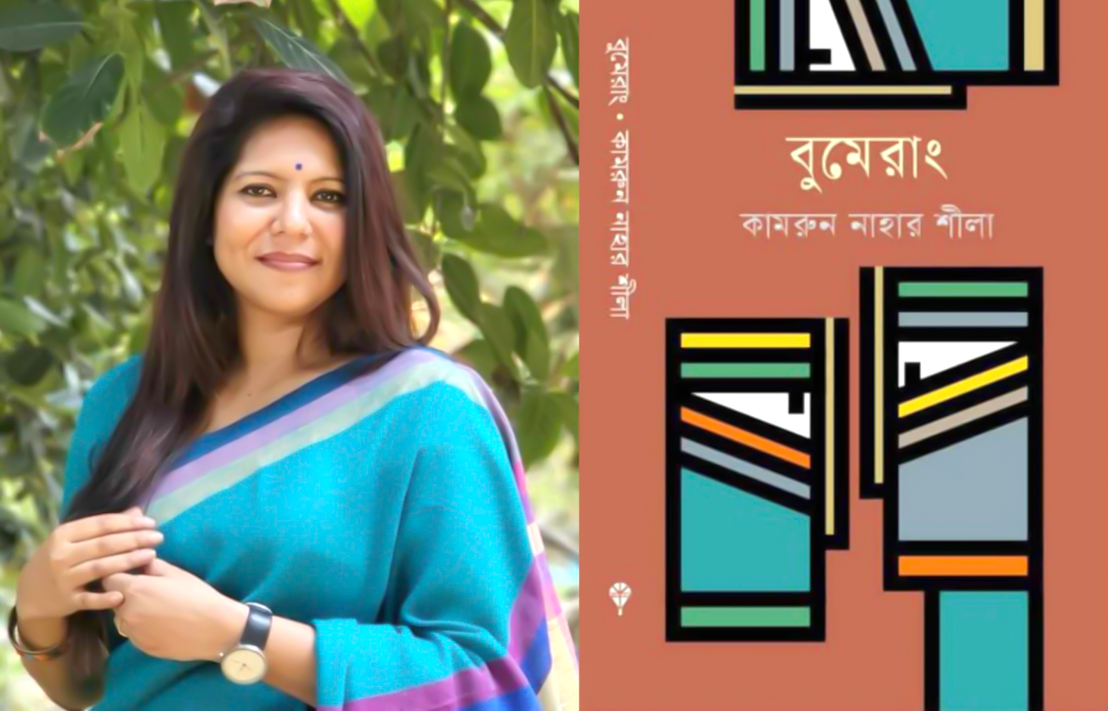 বইমেলায় কুবি শিক্ষক শীলার তৃতীয় গল্পগ্রন্থ ‘বুমেরাং’