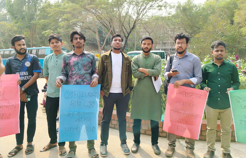 কুবিতে ছাত্র সংসদের দাবিতে মানববন্ধন ও সন্ত্রাসবিরোধী বিক্ষোভ