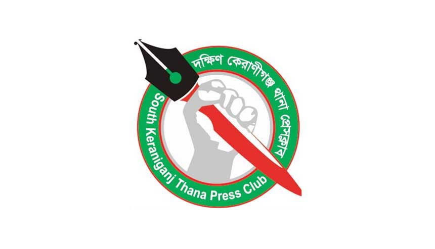 দক্ষিণ কেরাণীগঞ্জ থানা প্রেসক্লাবের সভাপতি নাহিদ ও সম্পাদক ইমন