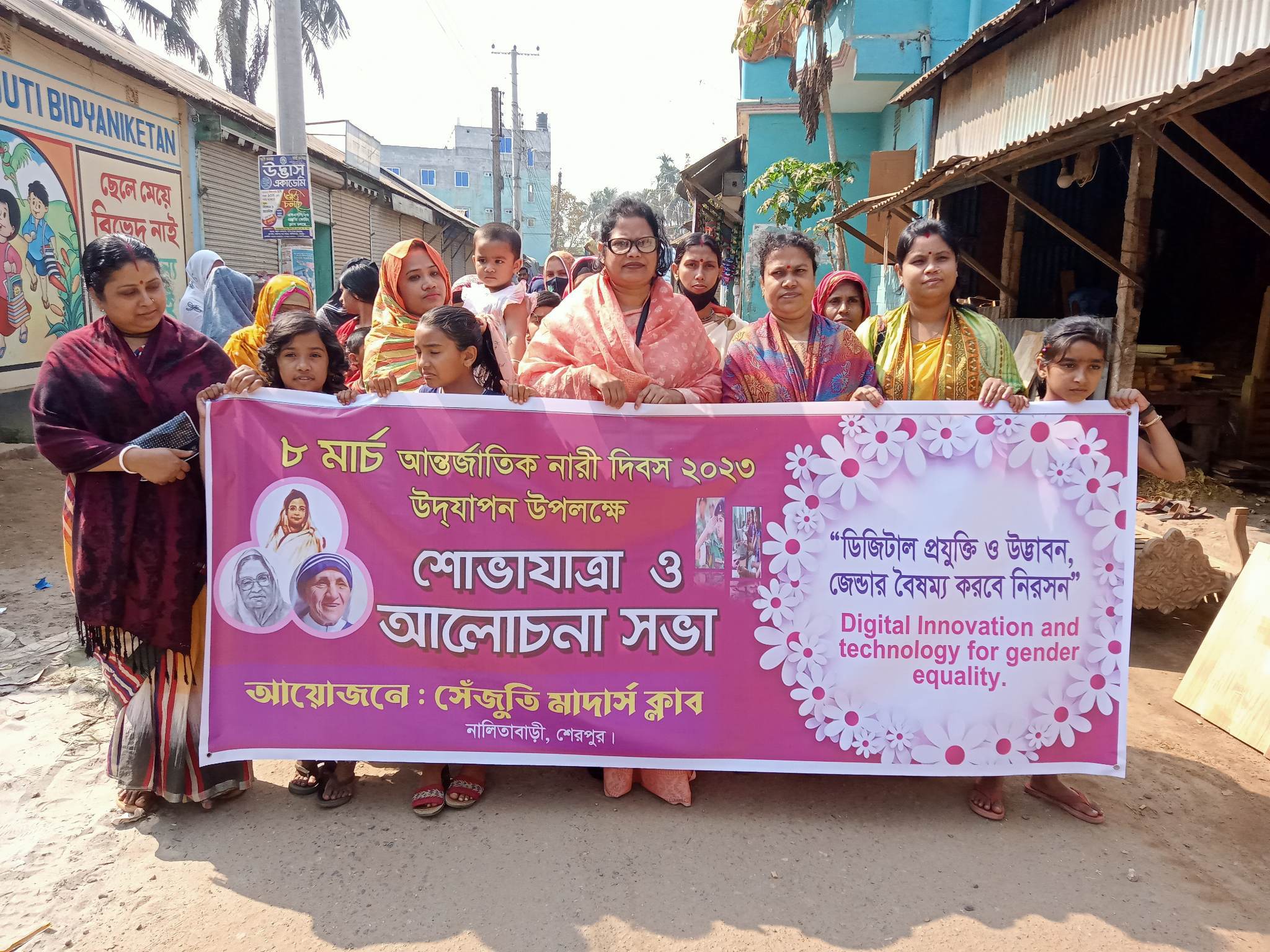 সেঁজুতি মাদার্স ক্লাবের আয়োজনে 'বিশ্ব নারী দিবস' পালিত