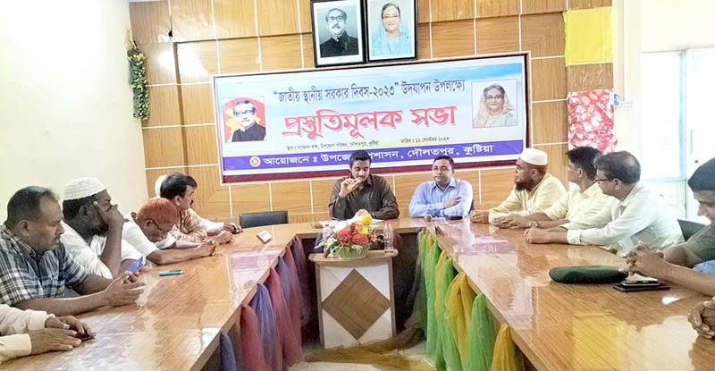 দৌলতপুরে জাতীয় স্থানীয় সরকার দিবস উদযাপন উপলক্ষ্যে প্রস্তুতি সভা