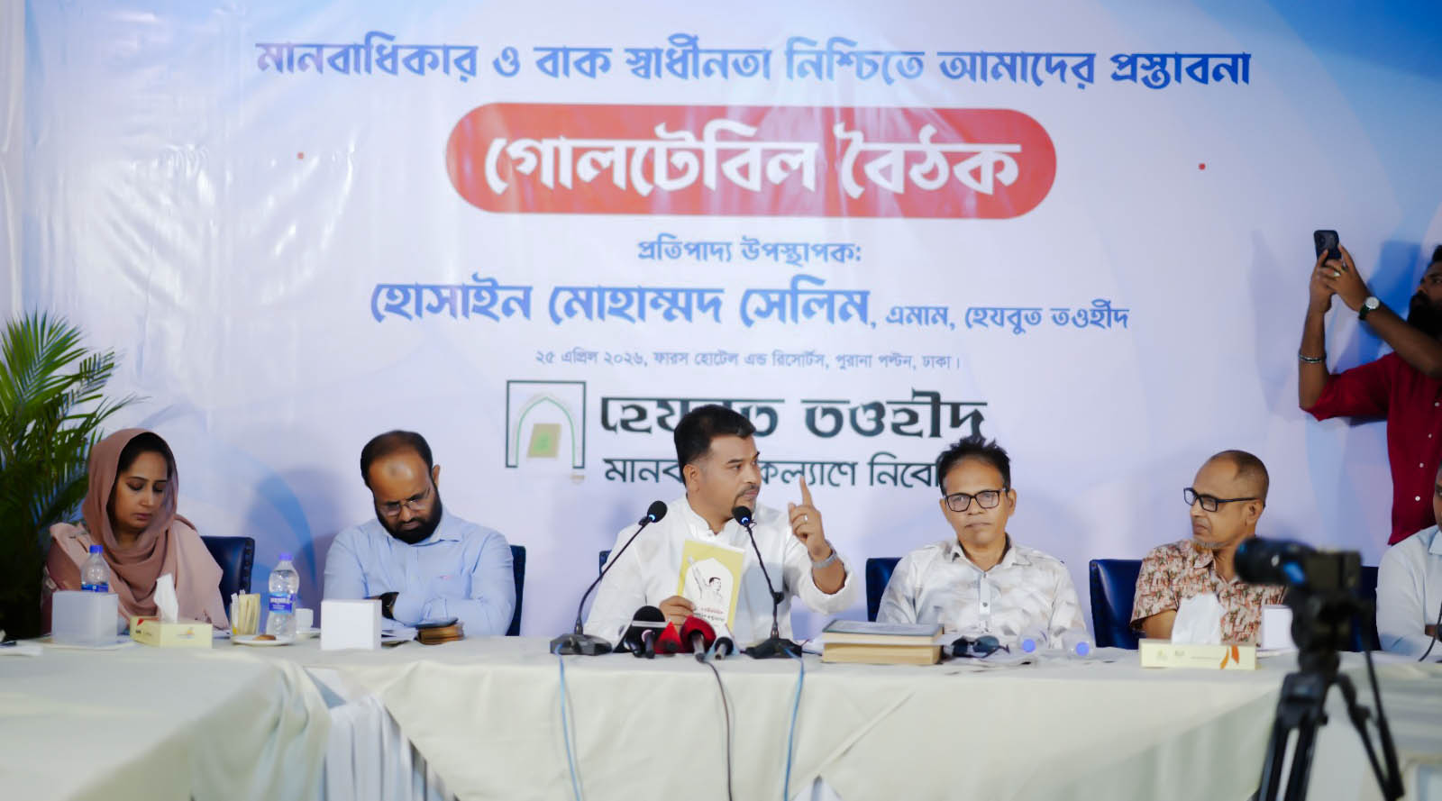 মানবাধিকার ও বাক-স্বাধীনতা নিশ্চিতে রাজধানীতে হেযবুত তওহীদের গোলটেবিল বৈঠক