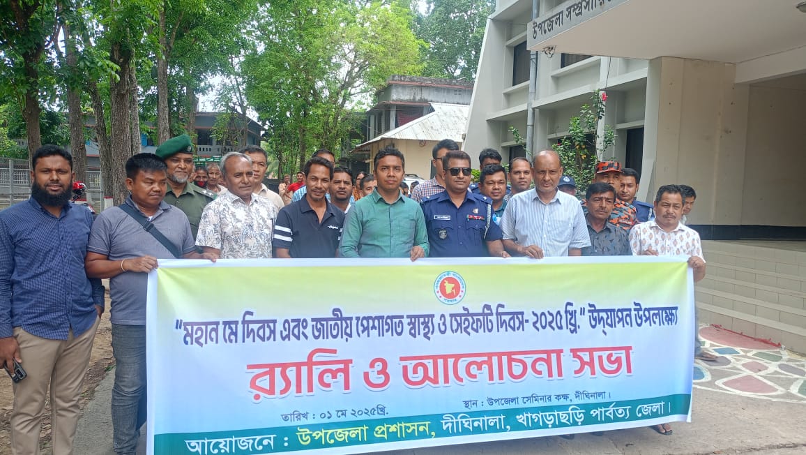 দীঘিনালায় যথাযথ মর্যাদায় মে দিবস পালিত