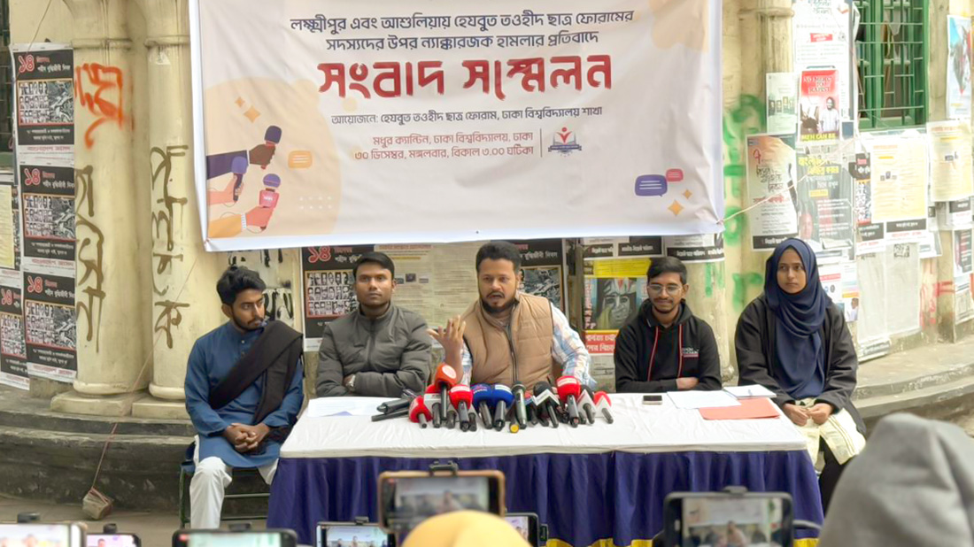 হেযবুত তওহীদ ছাত্র ফোরামের সদস্যদের ওপর হামলার প্রতিবাদে ঢাবিতে সংবাদ সম্মেলন
