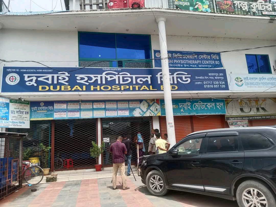 চিকিৎসা অবহেলায় প্রসূতির মৃত্যু, জামালপুরে হাসপাতালের অপারেশন থিয়েটার সিলগালা