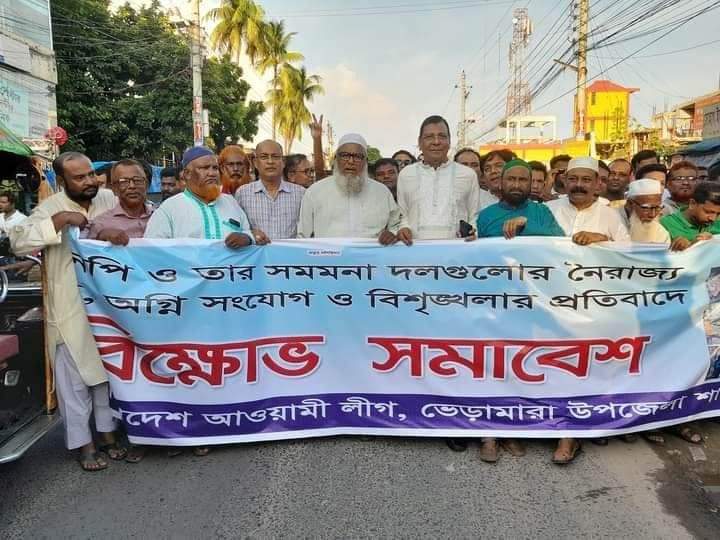 ভেড়ামারায় উপজেলা আ.লীগের বিক্ষোভ মিছিল ও সমাবেশ