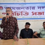 ঝিনাইদহে আম জনতার দলের আহ্বায়ক কমিটির আত্মপ্রকাশ