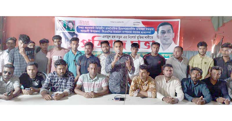 গাবতলীতে নতুনের নিঃশর্ত মুক্তির দাবিতে ছাত্রদলের প্রতিবাদ সমাবেশ