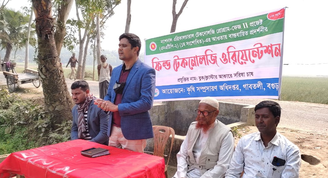 গাবতলীর নাড়ুয়ামালা ব্লকে ফিল্ড টেকনোলজি  ওরিয়েন্টেশন