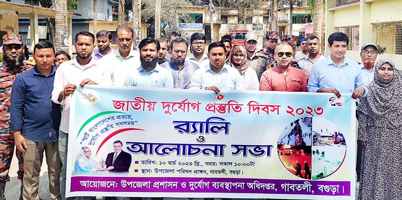 গাবতলীতে জাতীয় দুর্যোগ প্রস্তুতি দিবস উপলক্ষ্যে র‌্যালী