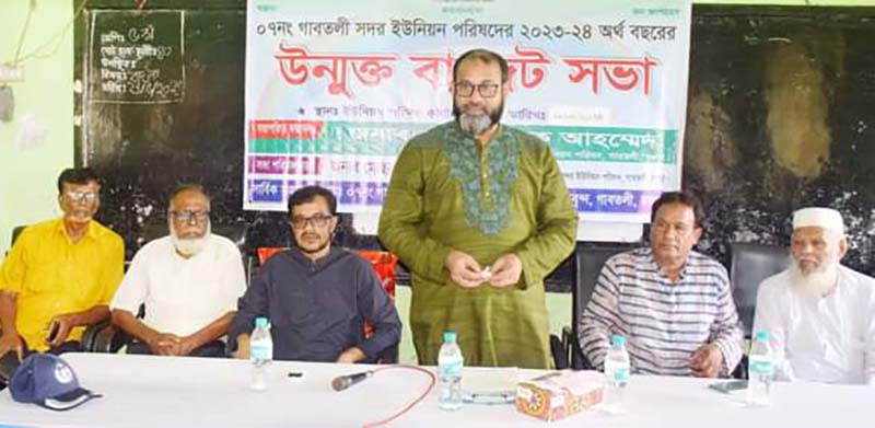 গাবতলী সদর ইউপির উন্মুক্ত বাজেট ঘোষণা