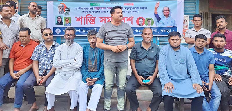 গাবতলীতে যুবলীগের উদ্যোগে শান্তি সমাবেশ