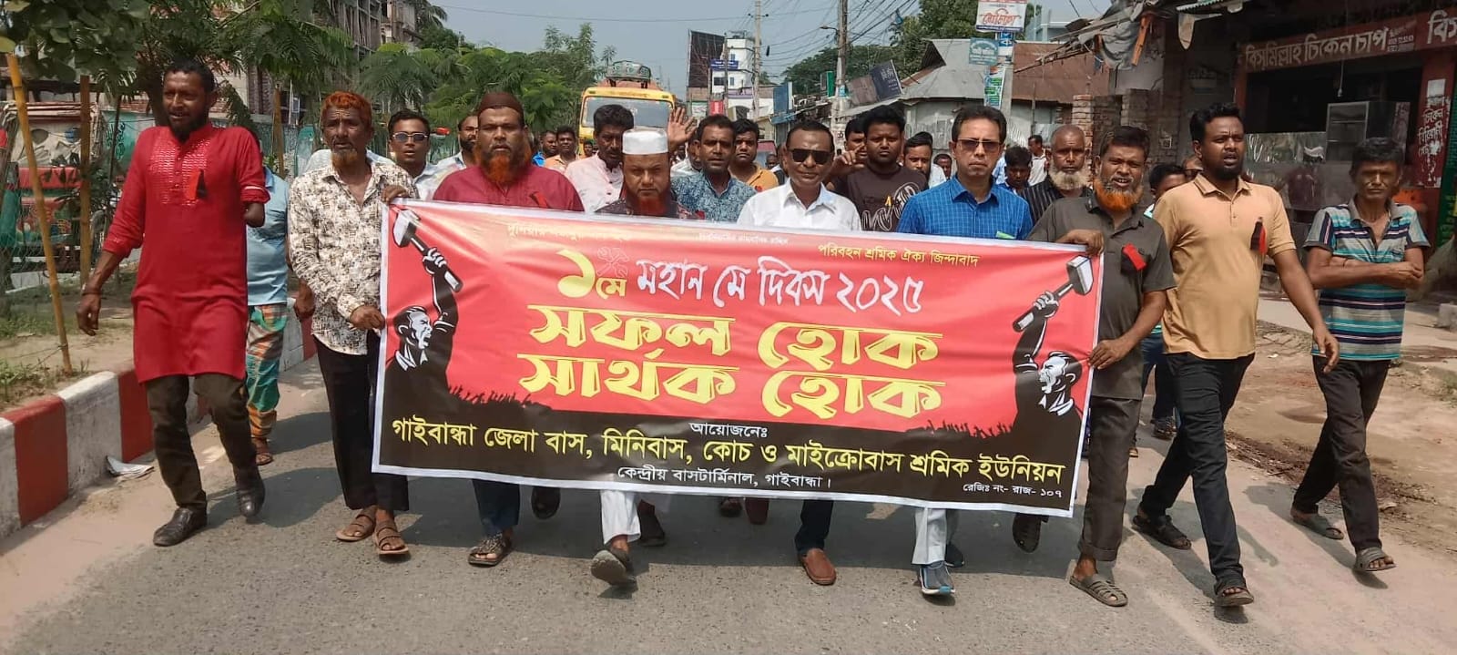 গাইবান্ধায় মহান মে দিবস পালিত