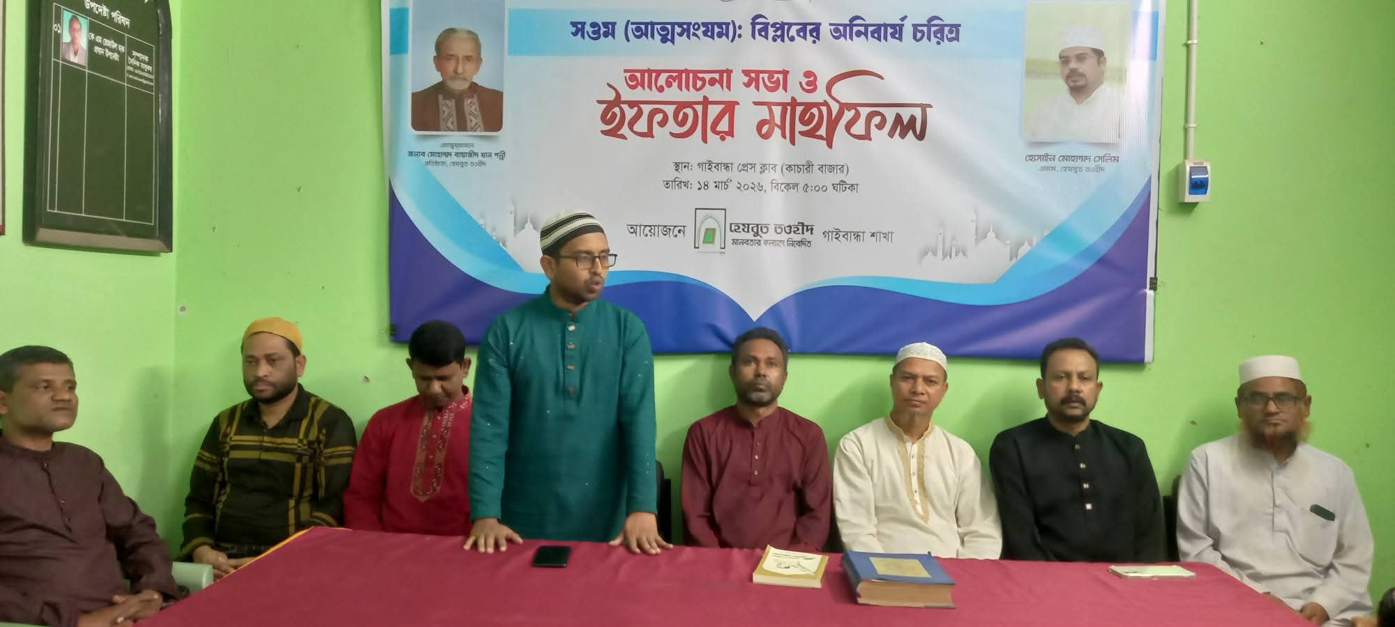 গাইবান্ধা প্রেসক্লাবে হেযবুত তওহীদের আলোচনা ও ইফতার মাহফিল