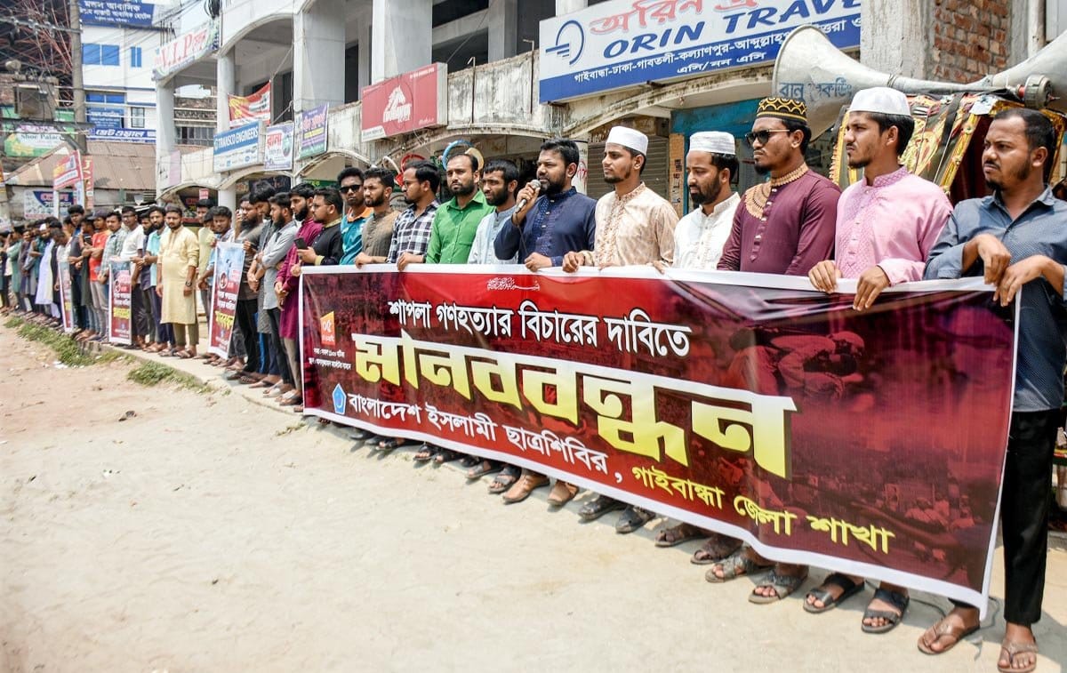শাপলা চত্বরে গণহত্যার প্রতিবাদে গাইবান্ধায় শিবিরের মানববন্ধন
