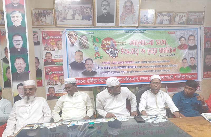 ২৬শে মার্চ উপলক্ষে বাসনে ব্যবসায়ীদের আলোচনা সভা, ইফতার ও দোয়া মাহফিল