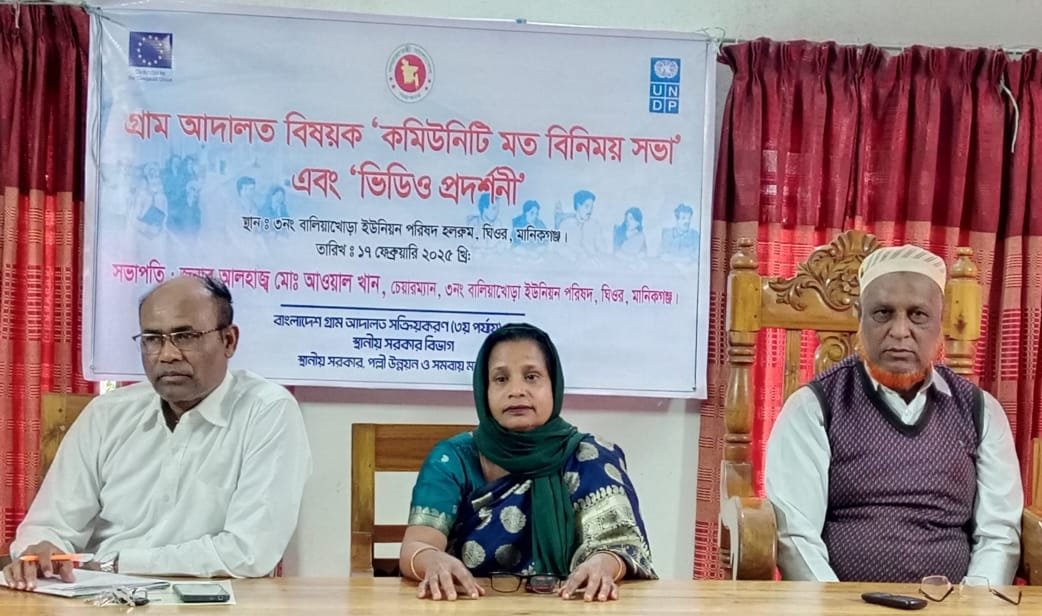 বালিয়াখোড়া ইউনিয়ন পরিষদে গ্রাম আদালত বিষয়ক সভা