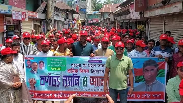 গলাচিপায় শ্রমিক দলের বর্ণাঢ্য আয়োজনে মহান মে দিবস পালিত