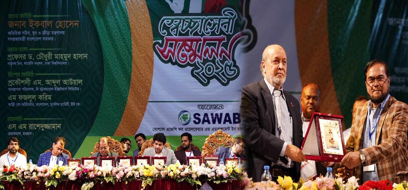 ছওয়াব ফাউন্ডেশনের উদ্যোগে স্বেচ্ছাসেবী সম্মেলন-২০২৫ অনুষ্ঠিত