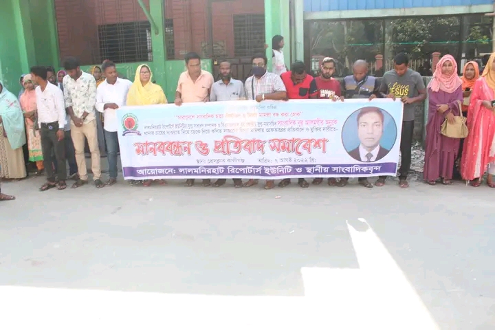সাংবাদিক  অনু’র মুক্তির দাবিতে মানববন্ধন ও প্রতিবাদ সমাবেশ