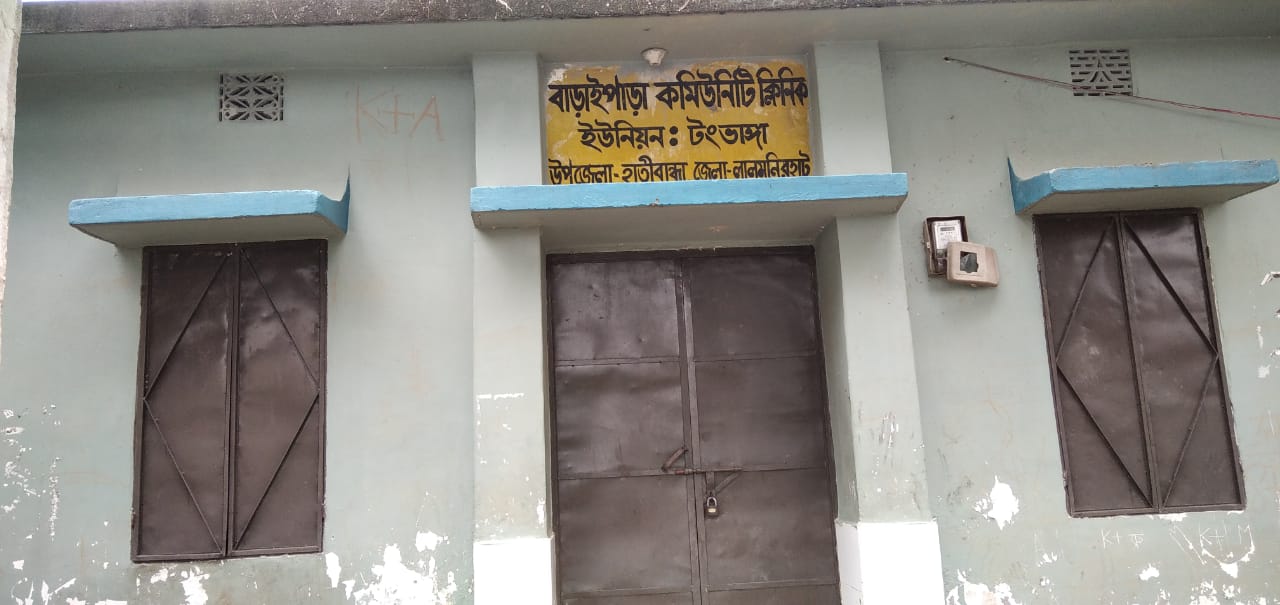হাতীবান্ধায় কমিউনিটি ক্লিনিকের বেহাল দশা, দেখার যেন কেউ নেই!