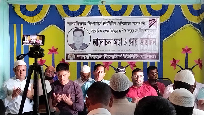 হাতীবান্ধায় সাংবাদিক ইউনুস আলী স্মরণে আলোচনা সভা