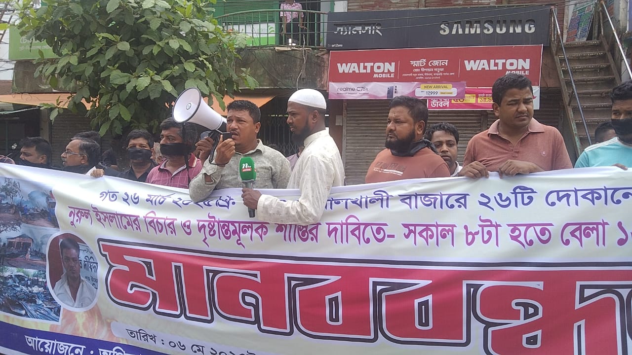 দীঘিনালার বোয়ালখালী বাজারে অগ্নিকাণ্ড: অভিযুক্ত নুরুলের বিচার দাবিতে মানববন্ধন