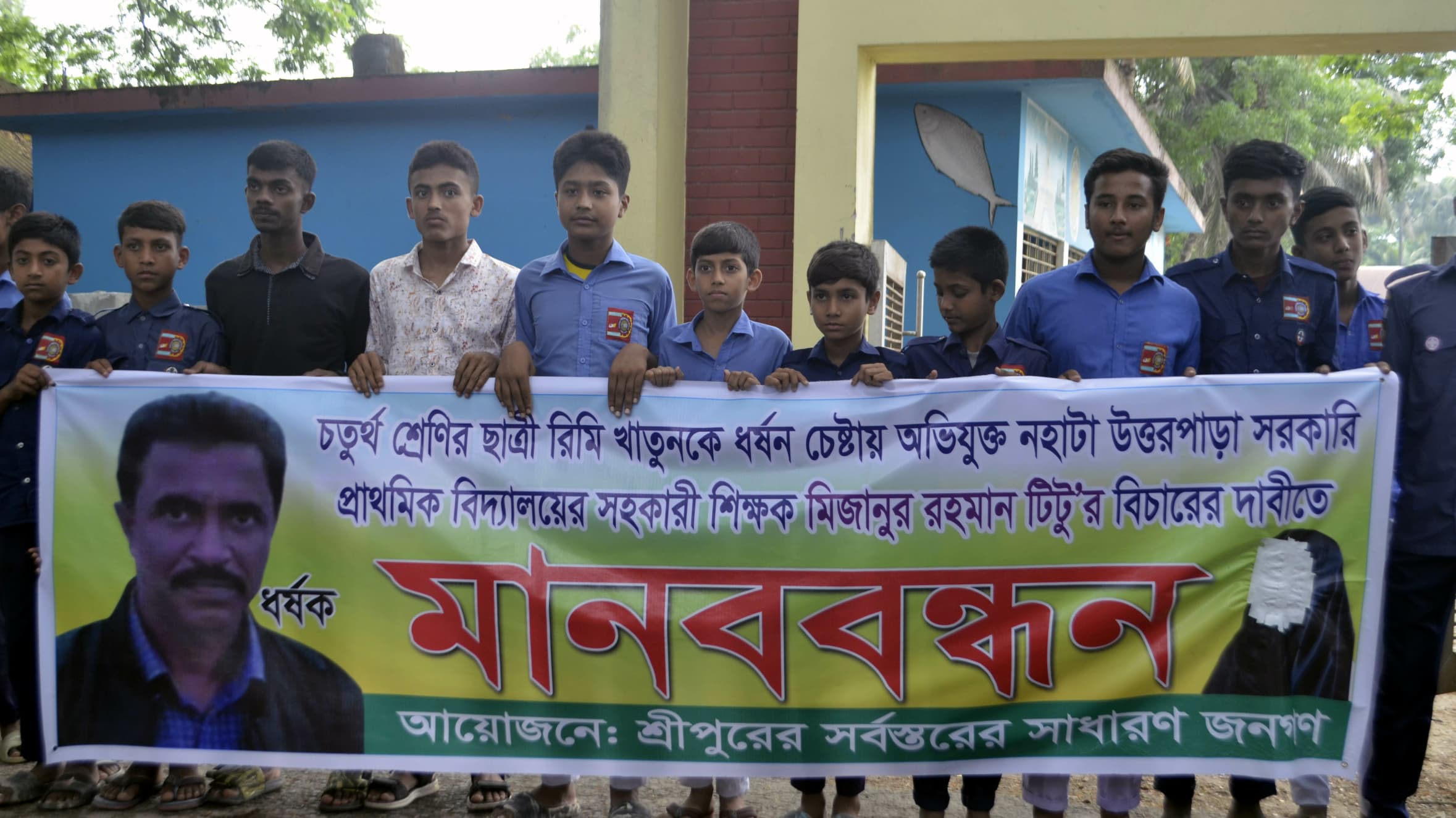 চতুর্থ শ্রেণির ছাত্রীকে শ্লীলতাহানির অভিযোগে শিক্ষকের বিরুদ্ধে মানববন্ধন