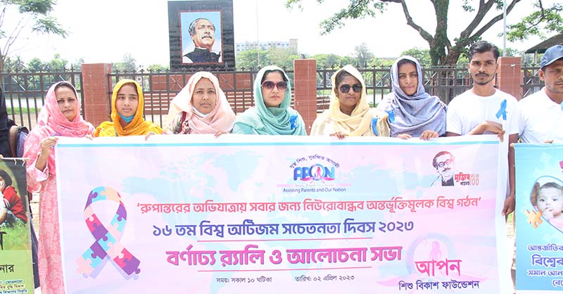 নোয়াখালীতে বিশ্ব অটিজম সচেতনতা দিবস পালিত