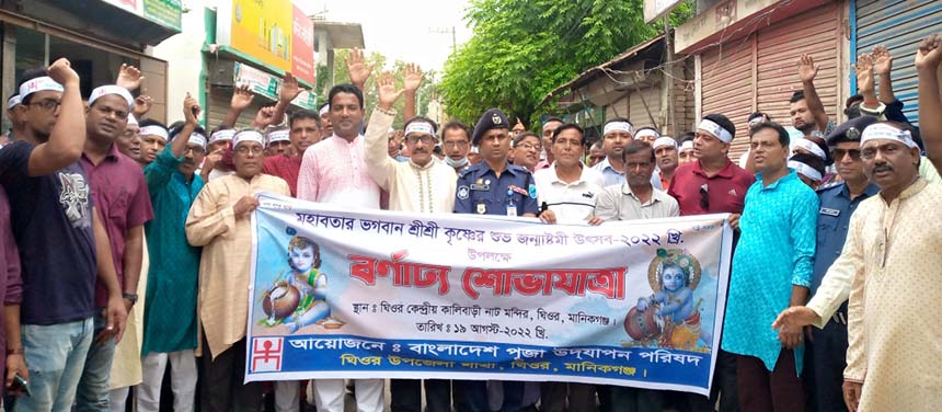ঘিওরে পুজা উদযাপন পরিষের উদ্যোগে জন্মাষ্টমী পালিত
