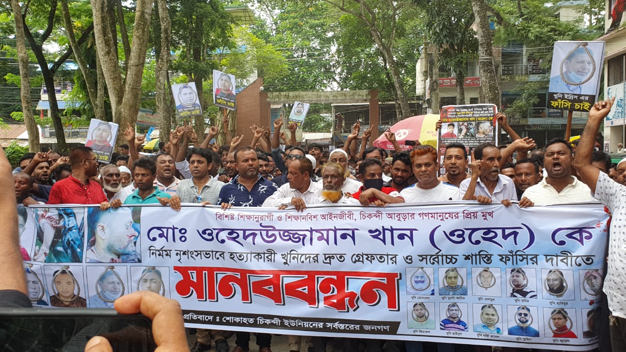 শরীয়তপুরে আইনজীবীর খুনিদের বিচারের দাবিতে মানববন্ধন কর্মসূচি
