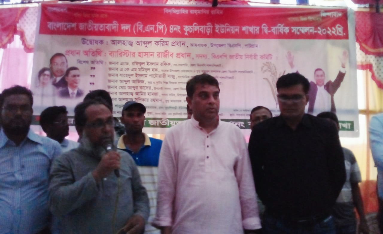 পাটগ্রামের কুচলিবাড়ি ইউনিয়ন বিএনপির সম্মেলন অনুষ্ঠিত