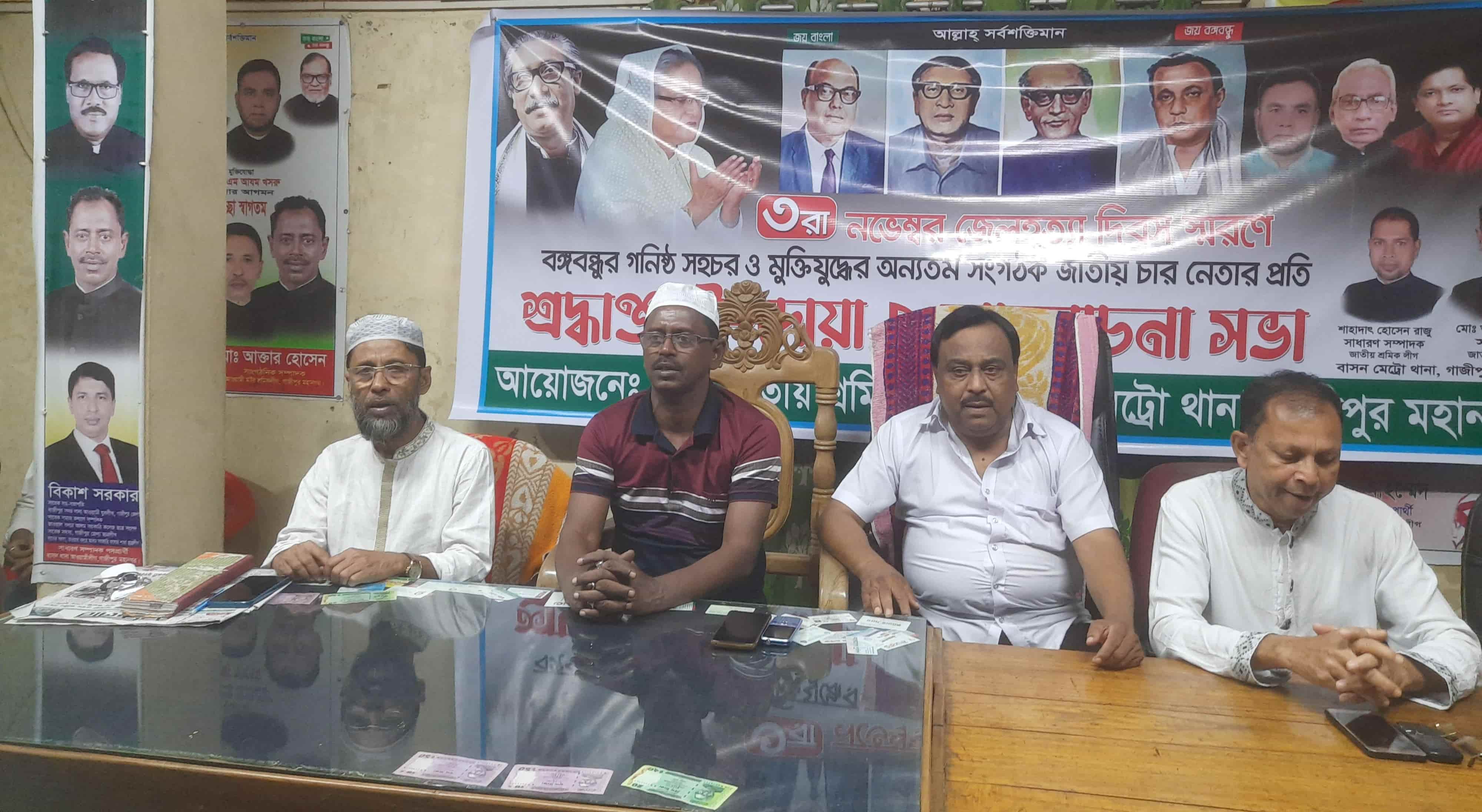 বাসন থানা জাতীয় শ্রমিক লীগের আয়োজনে জেল হত্যা দিবস পালন