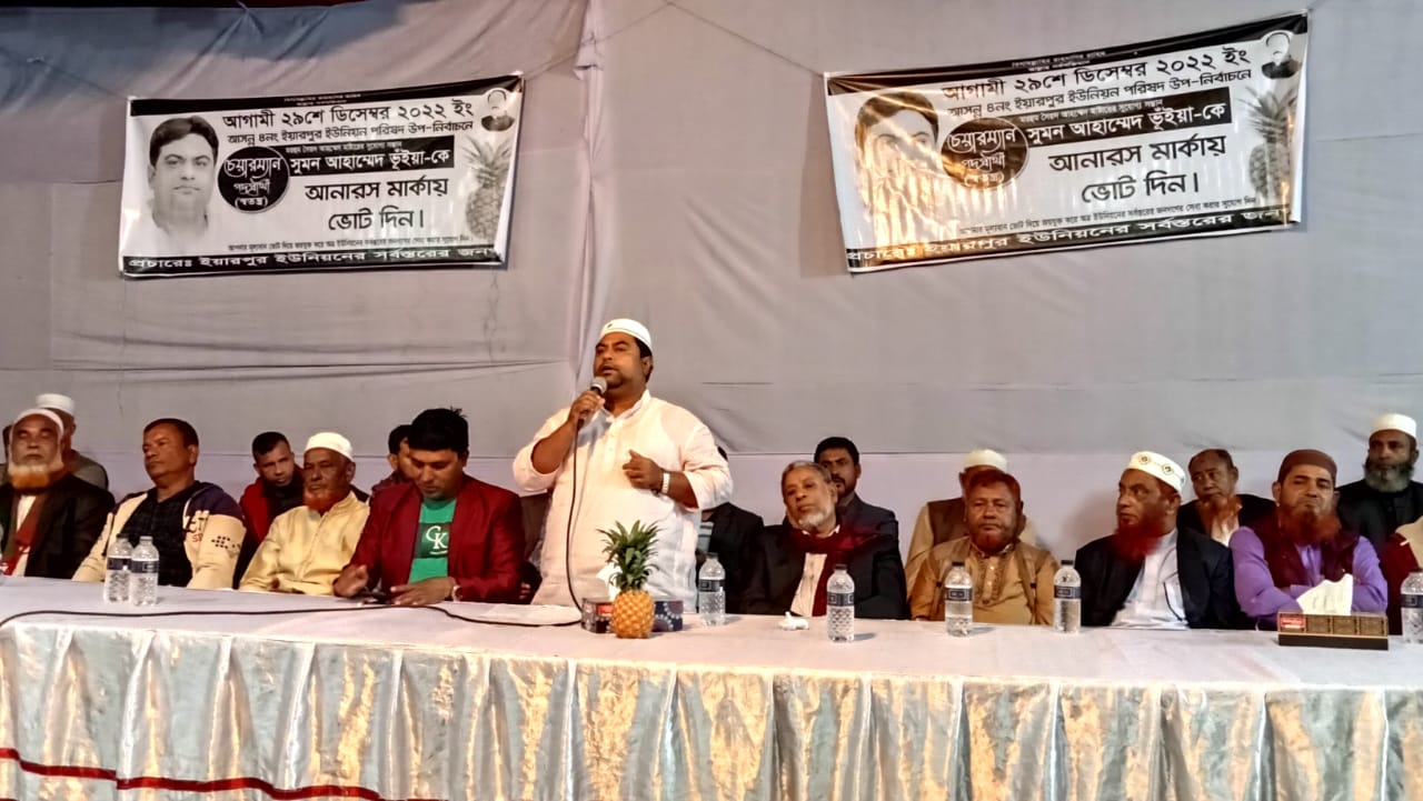 ইয়ারপুর ইউপি নির্বাচনে স্বতন্ত্র চেয়ারম্যানপ্রার্থী সুমন ভূইয়ার জনসভা