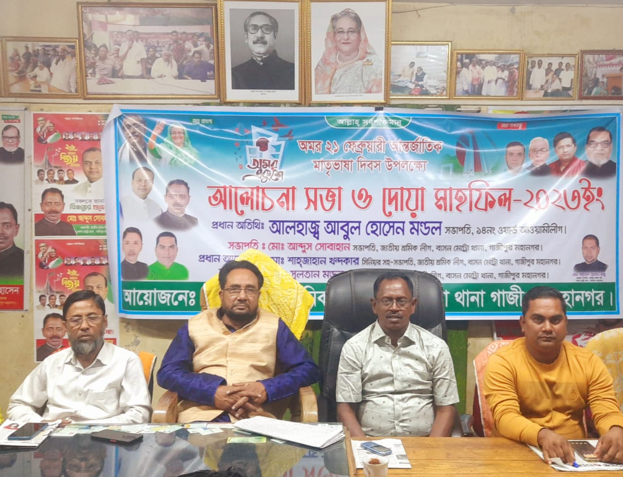 একুশ ফেব্রুয়ারি উপলক্ষে বাসন থানা শ্রমিক লীগের আলোচনা সভা