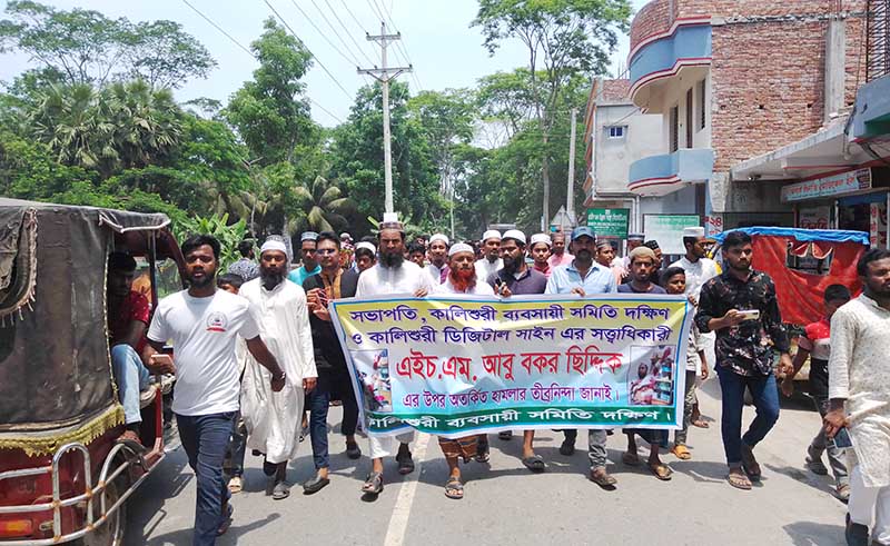 বাউফলে ব্যবসায়ী আবু বকরের উপর হামলার প্রতিবাদে বিক্ষোভ-মানববন্ধন