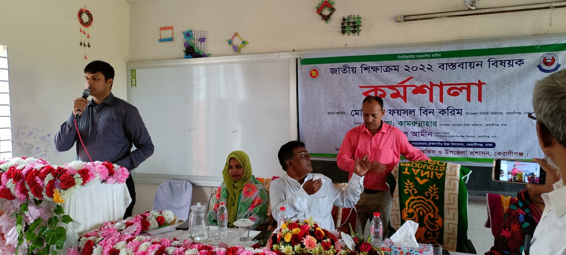 কেরানীগঞ্জে জাতীয় শিক্ষাক্রম-২২ বাস্তবায়ন শীর্ষক কর্মশালা