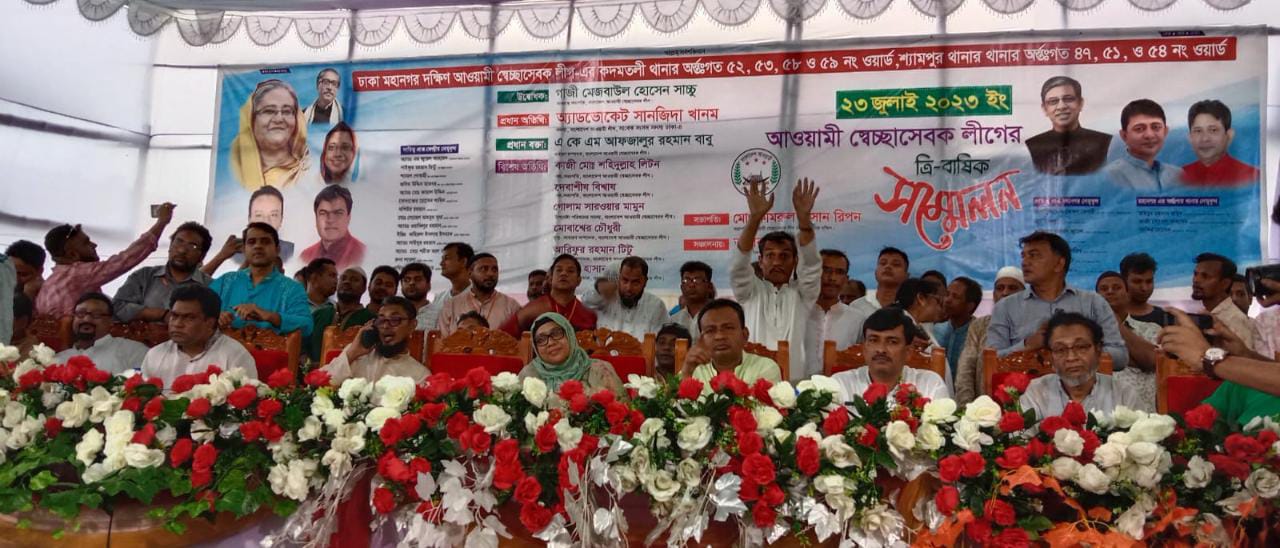 ঢাকা-৪ আসনের ৭টি ওয়ার্ড স্বেচ্ছাসেবক লীগের সম্মেলন