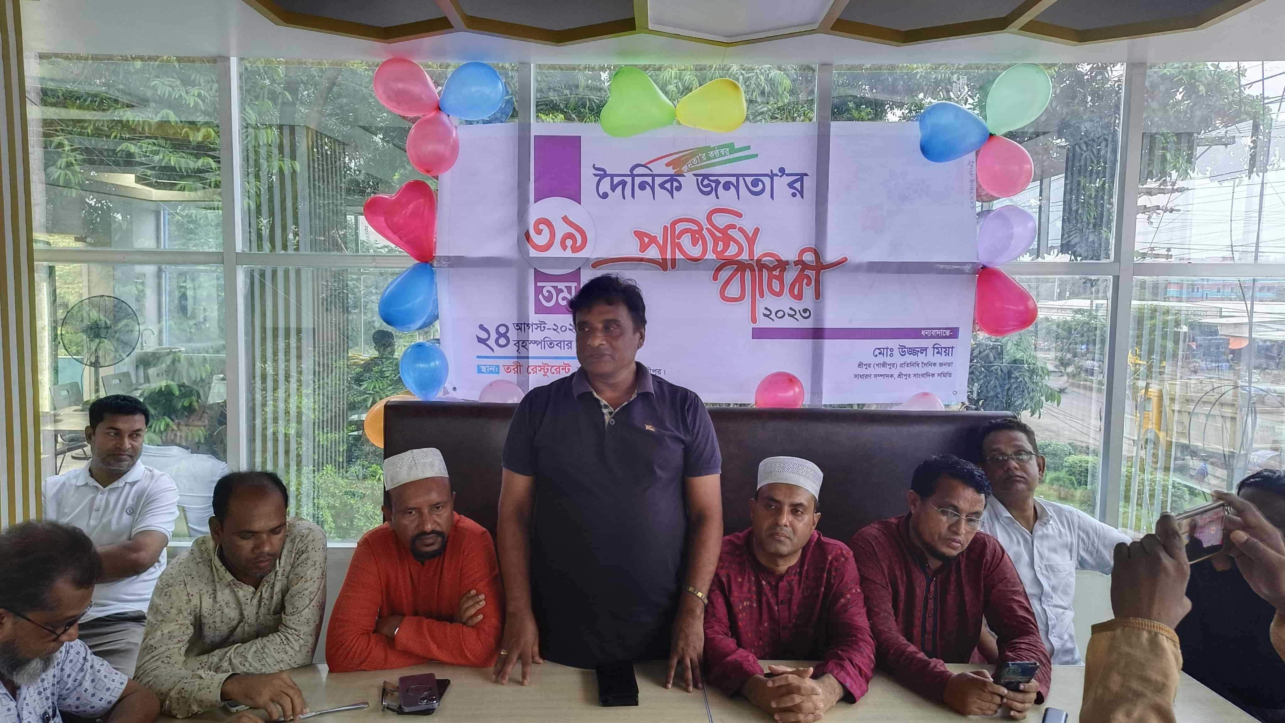 শ্রীপুরে দৈনিক জনতার ৩৯তম প্রতিষ্ঠাবার্ষিকী পালিত