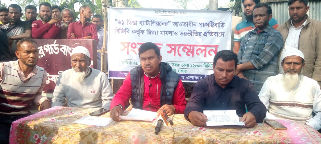 পাটগ্রামে বিজিবি কর্তৃক মামলা ও ভয়ভীতির প্রতিবাদে সংবাদ সম্মেলন