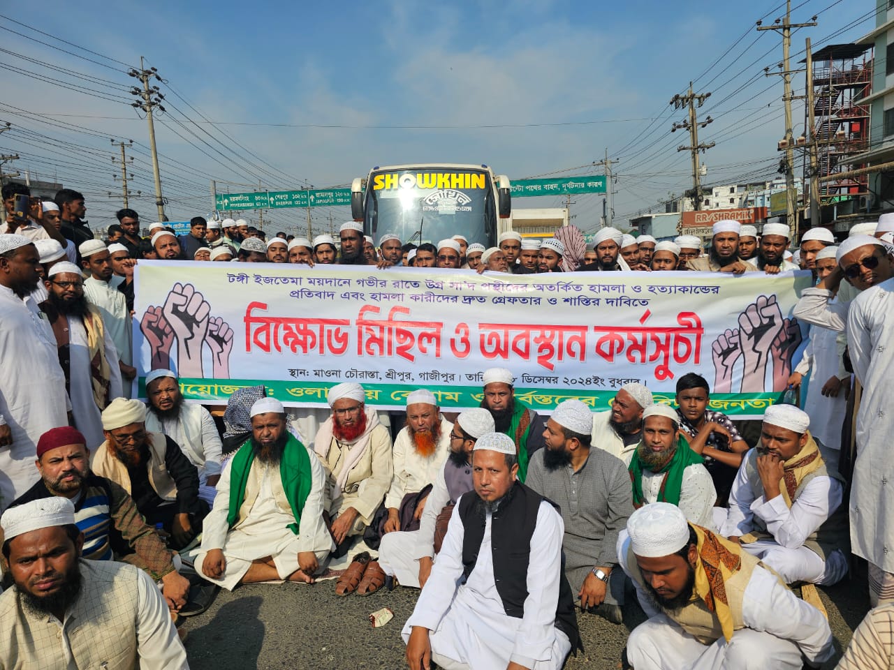 টঙ্গীতে মুসল্লীর মৃত্যু প্রতিবাদে শ্রীপুরে ঢাকা ময়মনসিংহ মহাসড়ক অবরোধ