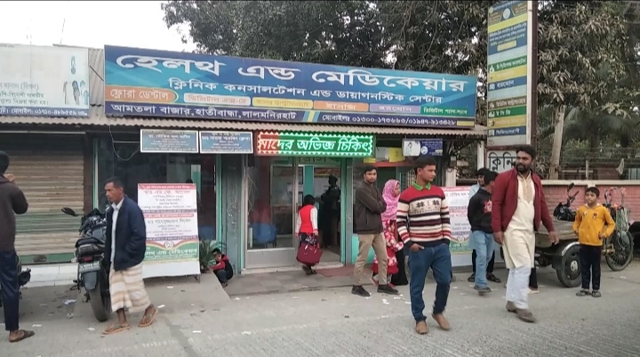 হাতীবান্ধা হেলথ্ এন্ড মেডিকেয়ারে ভুল চিকিৎসায় নবজাতকের মৃত্যু