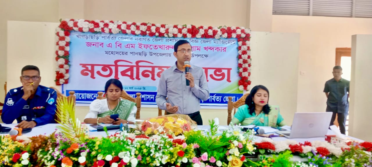 পানছড়িতে নবাগত জেলা প্রশাসকের আগমনে মতবিনিময় সভা