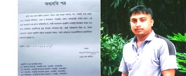 নেতাদের না পেয়ে ফেসবুকে অব্যাহতি চেয়ে ছাত্রলীগ নেতার পোস্ট ভাইরাল